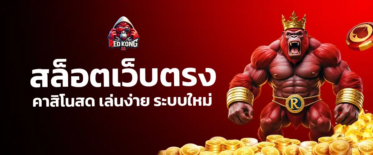 คำถามที่พบบ่อย REDKONG89